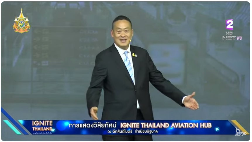 นายกฯ ประกาศวิสัยทัศน์ผลักดันไทยเป็นศูนย์กลางการบินของภูมิภาค 