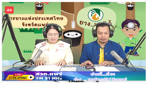 รายการ ทอล์คกะทีฟ รับเบอร์ (ยางพูดได้) วันที่  10 มิ.ย. 2567