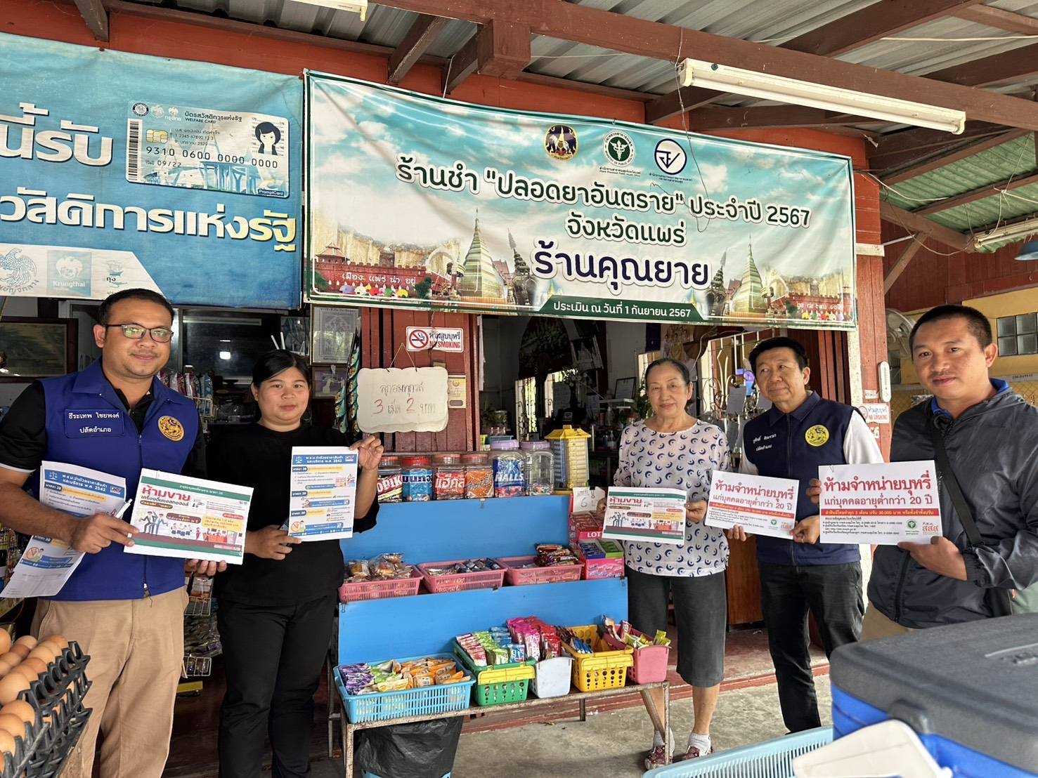 อำเภอสองตรวจติดตามราคาสินค้าอุปโภคบริโภค ดูแลประชาชนในช่วงสถานการณ์วิกฤตพลังงาน ยืนยันไม่มีการกักตุน-ขายเกินราคา