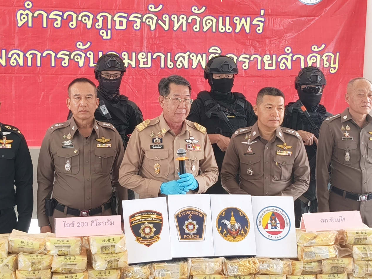  ตำรวจแพร่โชว์ผลงานสกัดจับไอซ์ 200 กิโลกรัม ซุกรถเก๋งผ่านด่านห้วยไร่ รวบผู้ต้องหา 1 ราย เตรียมขยายผลทลายเครือข่าย