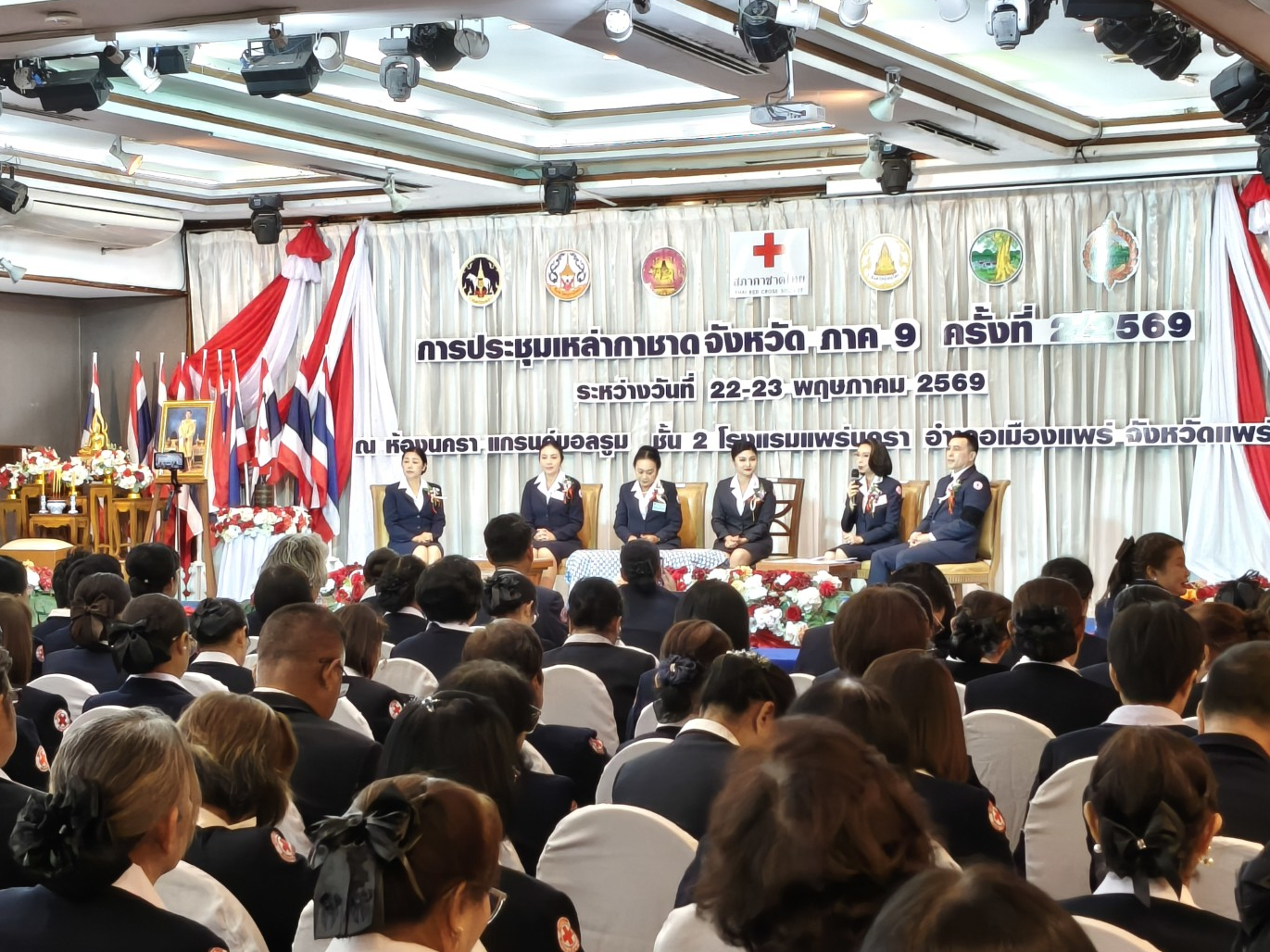 เหล่ากาชาดจังหวัด ภาค 9 จัดประชุมเสวนาแลกเปลี่ยนการทำงาน ณ จังหวัดแพร่ พร้อมส่งมอบธงเจ้าภาพครั้งต่อไปให้จังหวัดอุตรดิตถ์