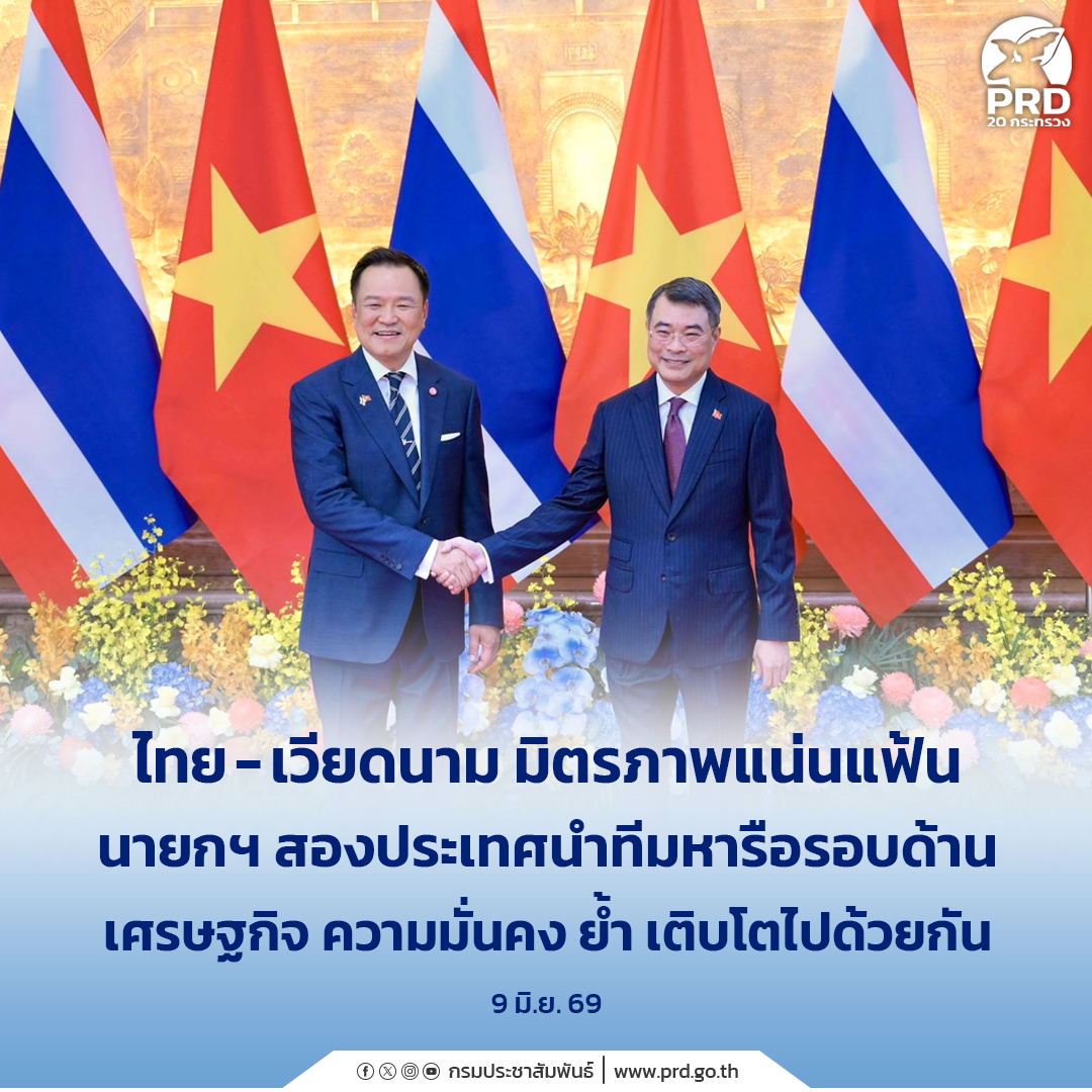 ไทย &ndash; เวียดนาม มิตรภาพแน่นแฟ้น นายกฯ สองประเทศนำทีมหารือรอบด้าน เศรษฐกิจ ความมั่นคง ย้ำ เติบโตไปด้วยกัน&nbsp;