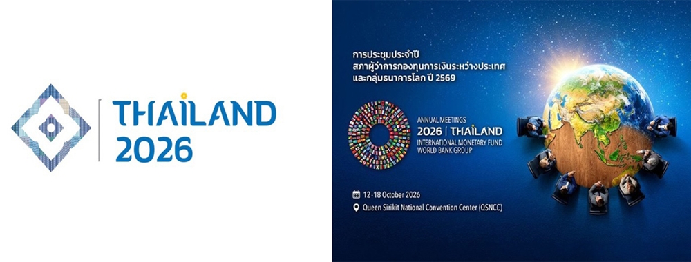 ต้อนรับ 2026 IMF
