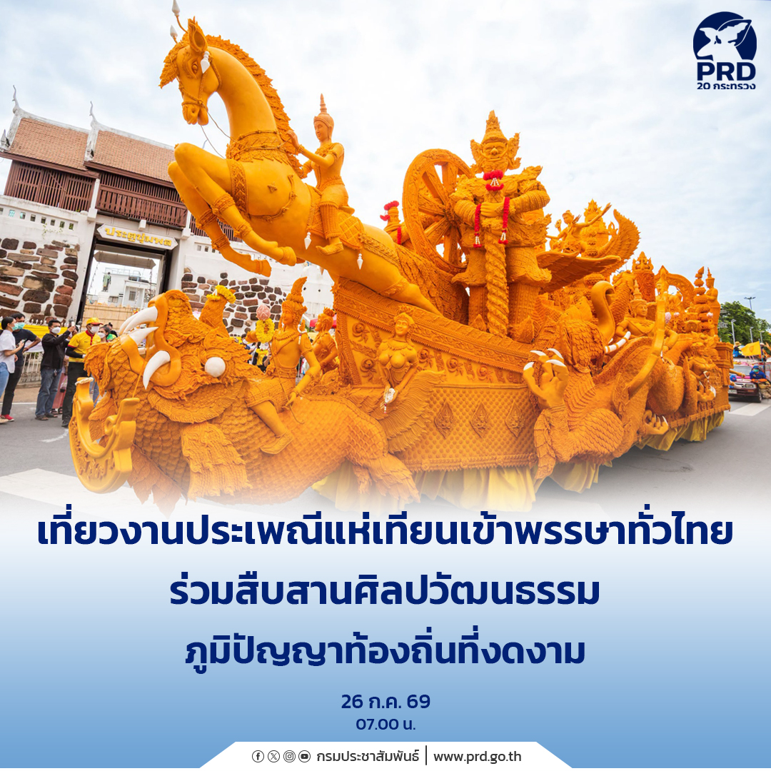 เที่ยวงานประเพณีแห่เทียนเข้าพรรษาทั่วไทย ร่วมสืบสานศิลปวัฒนธรรม ภูมิปัญญาท้องถิ่นที่งดงาม&nbsp;